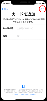 iPhoneの「PASMO」アプリで記名PASMOを追加する