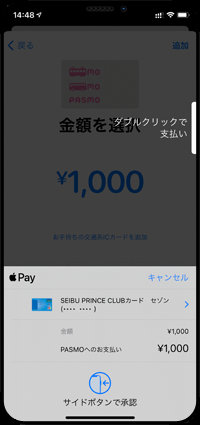 iPhoneの「Wallet」アプリでPASMOに初回チャージする