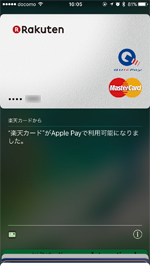 iPhoneでApple Payに追加する楽天カードのアクティベートを完了する