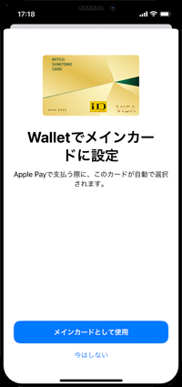 iPhoneのApple Payでセゾンカード・UCカードの認証を完了する