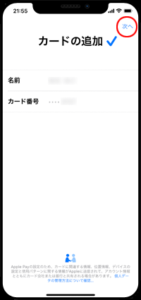 三井住友カードを「Wallet」アプリに追加する