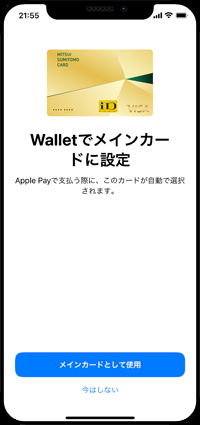 iPhoneのApple Payで三井住友カードをメインカードに設定する