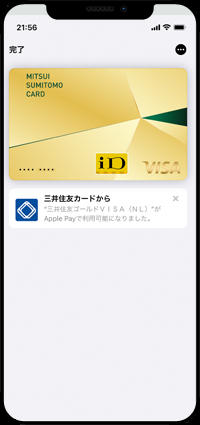 iPhoneのApple Payで三井住友カードを利用する