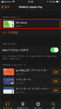 iPhoneでApple WatchでのSuicaの利用明細を表示する