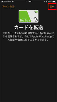 Apple WatchからiPhoneにSuicaを追加する