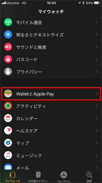 Watchアプリで「WalletとApple Pay」画面を表示する