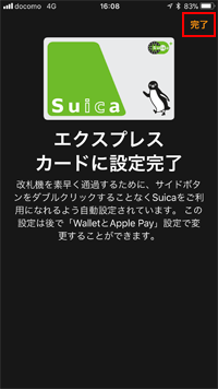 Apple Warchに追加したSuicaがエクスプレスカードに自動設定される