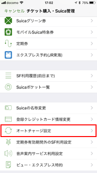 iPhoneの「Wallet」アプリでSuicaのチャージ画面を表示する