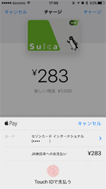 クレジットカードからSuicaへのチャージの決済画面が表示される
