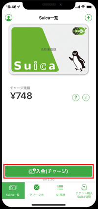 「Suica」アプリでVISAクレジットカードからSuicaにチャージする