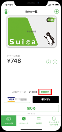 「Wallet」アプリでSuicaにチャージしたい金額を指定する