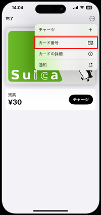 iPhoneでApple PayのSuicaのID番号を表示・確認する