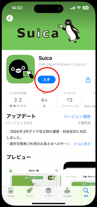 iPhoneのSuicaアプリでID番号を確認する