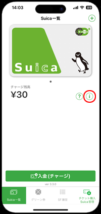 iPhoneでSuicaのカード番号を表示する