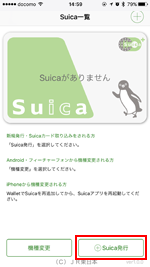 iPhoneの「Suica」アプリで「Suica発行」をタップする