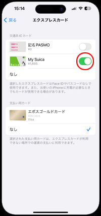 iPhoneのバッテリーが切れてもエクスプレスカードに設定したSuicaを使用可能