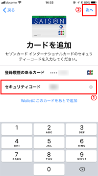 iPhoneの「Wallet」アプリでチャージしたいSuicaを選択する