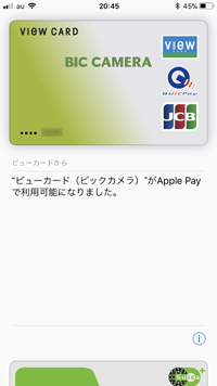 iPhoneでApple Payに追加するビューカードのアクティベートを完了する