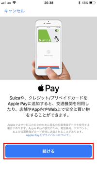 iPhoneでApple Payにビューカードを追加する