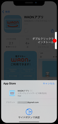 iPhoneのApp StoreからWAONアプリをインストールする