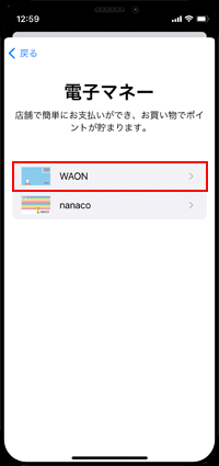 Apple Payのカード種類選択で「WAON」をタップする