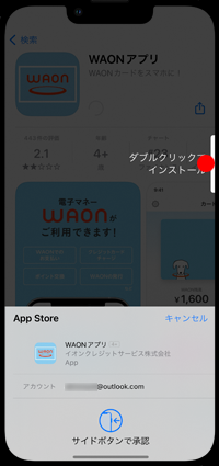 iPhoneで「WAON」アプリを起動する