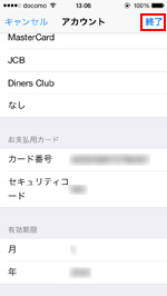 iPhoneでApple IDのクレジットカードを変更する