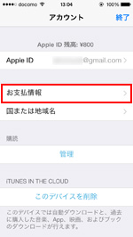 iPhoneでApple IDのお支払い情報画面を表示する