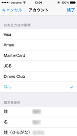 iPhoneでApple IDのクレジットカードを変更する