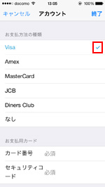 iPhoneでApple IDに新しいクレジットカード情報を入力する