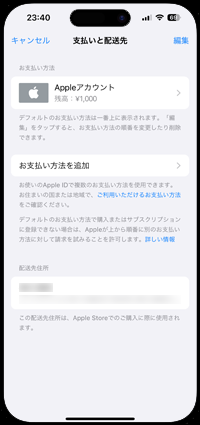 iPhoneでApple IDのお支払い情報画面を表示する