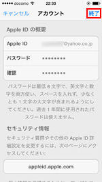 Apple IDの変更を完了する