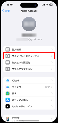 iPhoneでサインインとセキュリティを選択する