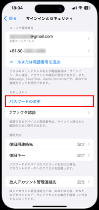 パスワードの変更
