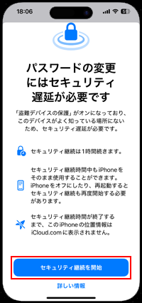 パスワードの変更にはセキュリティ遅延が必要です