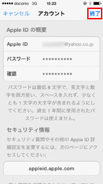 Apple IDの変更を完了する