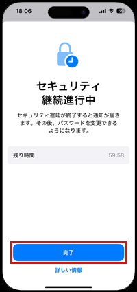 パスワードの変更でセキュリティ遅延を開始する
