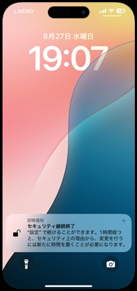 セキュリティ遅延完了