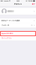 iPhoneでアカウント画面から「Apple IDを表示」を選択する