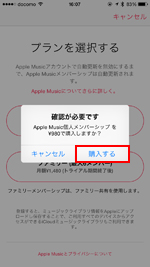 iPhoneでApple Musicのメンバーシップを購入する