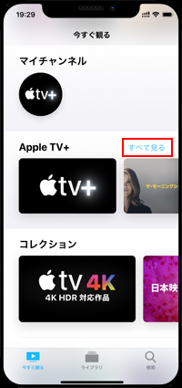 iPhoneで「Apple TV+」の動画を視聴する