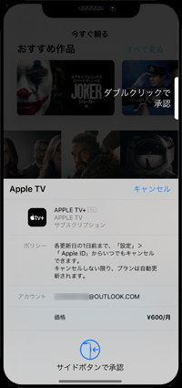 iPhoneで「Apple TV+」を再契約する