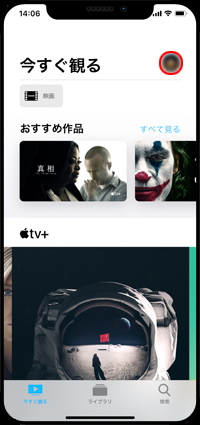 iPhoneで「Apple TV+」のサブスクリプション契約を終了する