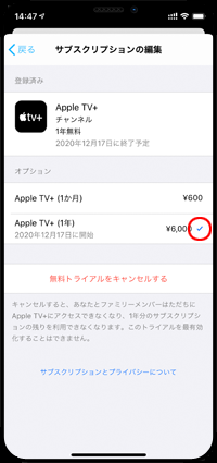 Apple TV+の月間/年間プランを変更する