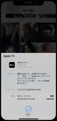 iPhoneで「Apple TV+」の無料体験を開始する