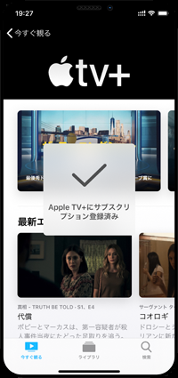 iPhoneで「Apple TV+」の無料トライアルを開始する