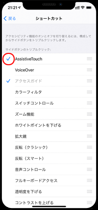 iPhoneで「AssistiveTouch」ボタンをショートカットで呼び出す