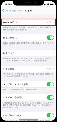 iPhoneのアクセシビリティ設定画面から「AssistiveTouch」を選択する