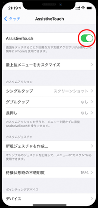 iPhoneの「AssistiveTouch」ボタンにスクリーンショットを設定する