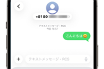 au回線のiPhoneで「RCS」メッセージを設定・送受信する方法